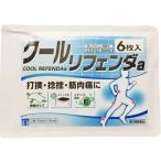 【第3類医薬品】【☆】【メール便で送料無料でお届け】 株式会社タカミツ クールリフェンダ　6枚
