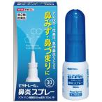 【第2類医薬品】【☆】株式会社タカミツ ビタトレール 鼻炎スプレー 30ml ＜鼻炎による鼻みず・鼻づまりに＞ 【北海道・沖縄は別途送料必要】【CPT】