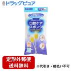 【定形外郵便で送料無料でお届け】 川本産業株式会社 マウスピュア 口腔ケアスポンジ 紙軸 Mサイズ(10本入) ＜口腔内の汚れをすっきり取り除く＞