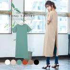 日替わりセール★Tシャツ トップス 前後2way バックスリット 半袖ロングTシャツ レディース 2way 体型カバー C3883送料無料