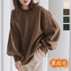 裏起毛 スウェット レディース トップス あたたかい 体型カバー 防寒 ボリューム袖 長袖 クルーネック フェミニン C5829