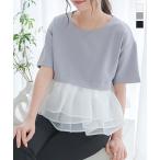 トップス レディース Tシャツ 裾切替 フリル 裾フリル 50代 40代 30代 オーガンジー C7236