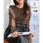 日替わりセール ロンt レディース トップス 長袖 低身長 40代 50代 小柄 tシャツ 無地 シンプル S M L プチレ 白 黒 C7668送料無料メ便対応