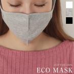 マスク 洗える M L コットン100 エコマスク 1枚入り 綿 花粉 予防 無地 布 伸縮性 白 グレー 黒 J849