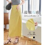 スカート 接触冷感 ナロースカート タイトスカート ストレッチ 夏 40代 50代 M3909