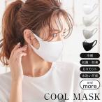 マスク 冷感マスク COOLNBIO クールンビオ 接触冷感 涼しい UVカット 洗える 吸汗 抗菌 速乾 防臭 夏用マスク X408送料無料