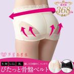 ガードル 骨盤 骨盤ダイエット 骨盤ベルト 骨盤矯正 スッキリベルト ゆがみ 歪み 産後 Y197