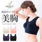 Yahoo! Yahoo!ショッピング(ヤフー ショッピング)ブラジャー BRADELISNEWYORKBRNY ブラデリスニューヨーク イージーナイトブラ ノンワイヤー 育乳補正 補整 下着 Y199