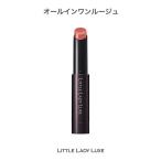 口紅 LITTELE LADY LUXE リトルレディリュクス 1本で6機能 オールインワンルージュ リップグロス ティント Y226