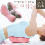 筋肉 調律Bodyボールストレッチ肩甲骨枕 マッサージ コリ 美胸 Y245