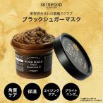 美容液成分 SKINFOOD スキンフード ブラックシュガーパーフェクトエッセンシャルスクラブマスク2X 毛穴 角質 保湿 Y254