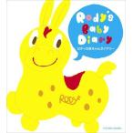 ロディの赤ちゃんダイアリー Rody's Baby Diary