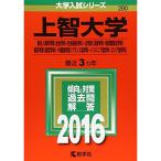 上智大学（総合人間科学部〈社会学科・社会福祉学科〉・法学部〈法律学科・地球環境法学科〉・経済学部〈経営学科〉・外国語学部〈フランス語学科・イ