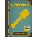 Minecraft(マインクラフト)公式コンストラクションハンドブック