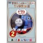 きかんしゃトーマス DVD全集II VOL.2