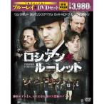 ロシアン・ルーレット ブルーレイ＆ＤＶＤセット(初回限定生産) Blu-ray