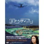エア・シティ DVD-BOX I