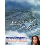 エア・シティ DVD BOX II