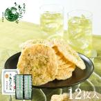 おせんべい 九条ねぎ京えびせんべい[12枚入 個包装]  煎餅 お菓子 プレゼント お取り寄せ 京都 手土産 米菓 本家佳長 誕生日 熨斗