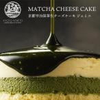 宇治抹茶生チーズケーキ ジェミニ 4号 直径12cm 2名〜4名 京都ヴェネト お取り寄せスイーツ 誕生日ケーキ