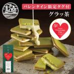 【父の日 タグ付きパッケージ】グラッ茶 父の日ギフト スイーツ お菓子 プレゼント 2025 京都ヴェネト 個包装 小分け 抹茶 焼菓子