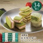 母の日 お菓子 詰め合わせ 京都ヴェネトのアソート3種詰め合わせ M 34個入 個包装 プレゼント 高級 抹茶 お取り寄せ 京都 お土産 内祝 熨斗 贈り物