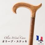 ショッピングフランス 【新商品】フランス ファイエ社製 希少なオリーブ・ステッキ　杖 つえ おしゃれ 木製 高級 かっこいい 男性 女性 介護