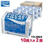 ショッピングポカリスエット ポカリスエット 10リットル用パウダー×10個セット×2箱