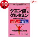 グリコ glicoエキストラハイポトニックドリンク クエン酸＆グルタミン（10本） 70836