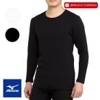 ミズノブレスサーモデラックスウォームクルーネック長袖シャツ（男性用）