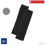 ブレスサーモレッグウォーマー