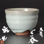 ★【古美味】中島宏造 天青ぐい呑 茶道具 保証品 eXY7
