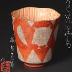 ★【古美味】前田正博作 色絵湯呑 茶道具 保証品 9mPL