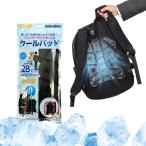冷感クールパッド 背中用 28℃自然凍結 PCM素材 リュック 汗 ランドセルパット 背中パッド 小学生 汗・臭い対策 夏用 背中ひんやりパッド 通学 通勤 軽量