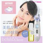 美顔器 美ルル クラッシィ ムーミン 保湿 おうち美容 クレンジング 光エステ 振動エステ スキンケア 美ルル belulu ギフト プレゼント ポイント10倍