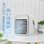 冷風機 冷風扇 卓上 熱中症対策！ ポータブルクーラー -10℃冷却＆超パワー 小型 おしゃれ 携帯冷風機 静音 強風 涼しい UV除菌ライト