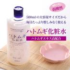 【送料無料】花印 HANAJIRUSHI スキンコンディショナー ハトムギ化粧水 500ml 大容量 しっとりタイプ角質ケア 肌荒れ 敏感肌 透明肌 保湿