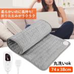 ホットマット ホットカーペット 洗える 足元用 74×38cm 6段階温度調節 折りたたみ 省エネ タイマー機能付き 電気カーペット