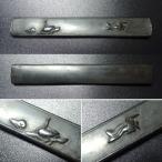 【敬逢】古作 秀逸 刀装具 水鳥図小柄 無銘 古後藤系 赤銅魚子地 高彫 侍 SAMURAI TSA-100