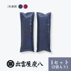 ショッピング炭八 炭八 炭八ミニ 1セット2袋 除湿剤 消臭 防カビ ダニ 結露 繰り返し使える 半永久的 出雲屋炭八 クローゼット 玄関 靴 下駄箱 トイレ 車 ペットの近くにも安心