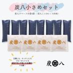 ショッピング炭八 炭八 炭八小さめセット 炭八スマート小袋 炭八ミニ 除湿剤 消臭 防カビ ダニ 結露 繰り返し使える 半永久的 出雲屋炭八 クローゼット 玄関 靴 下駄箱 トイレ 車