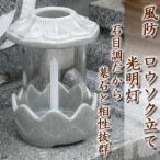 【墓用仏具】墓石と相性抜群！石目