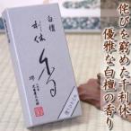 侘びの究極の香 『利休香・白檀の香り』