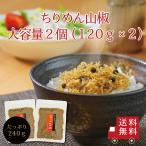 【送料無料】ちりめん山椒120g×2個