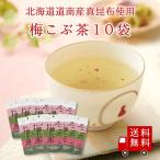 [ бесплатная доставка ] не 2. слива ламинария чай 55g пакет 10 шт. комплект массовая закупка . ткань чай слива . ткань чай ламинария .. ламинария чай . ткань подлинный . ткань .... рис. .. кулинария .. суп приправа соль минут ..