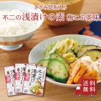 【送料無料】不二の浅漬けの素 梅こぶ茶味 3個セット　きざみ昆布入り 混ぜて揉むだけ 粉末タイプ 個包装 浅漬けの素 漬物 漬け物 調味料 メール便 送料無料