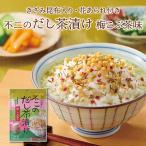 不二のだし茶漬け 梅こぶ茶味　きざみ昆布入り 香ばしいあられ付き 個包装 お茶漬けの素 時短 簡単 便利 昆布 出汁 梅肉 紀州南高梅 ご飯のお供 夜食 朝食 軽食
