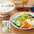 不二の浅漬けの素 昆布茶味　きざみ昆布入り 混ぜて揉むだけ 粉末タイプ 個包装 浅漬けの素 時短 簡単 便利 昆布 出汁 漬物 漬け物 調味料 あと一品に 箸休めに