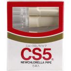 シーエス工業 ニュークロレラパイプ CS5 レギュラーサイズ煙草用 5本入×1個 ヤニ取りフィルター