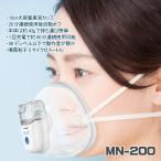 NOZOMI メッシュ式 ネブライザー 本体 大人子供 吸入マスク MN-200 一般医療機器